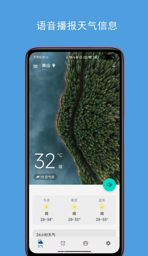 JY语音天气闹钟截图3 JY语音天气闹钟截图3