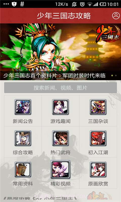 最强攻略For少年三国志截图2 最强攻略For少年三国志截图2