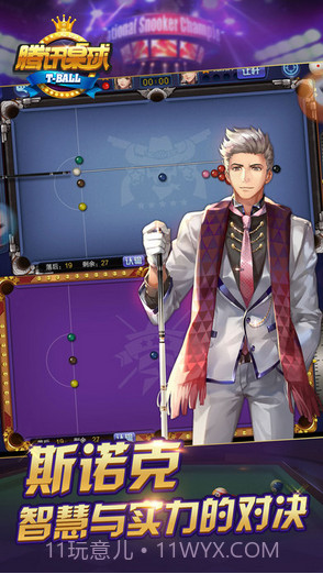 腾讯桌球截图5