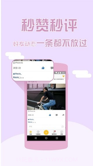 秒评秒赞神器截图3 秒评秒赞神器截图3