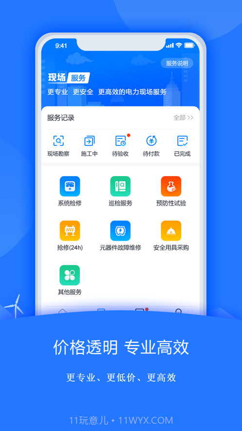 禹人筑造截图5
