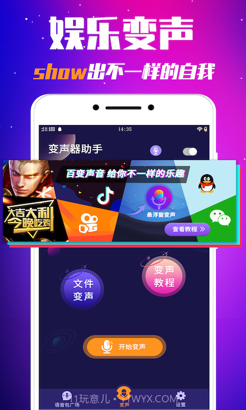 游戏变声器截图4