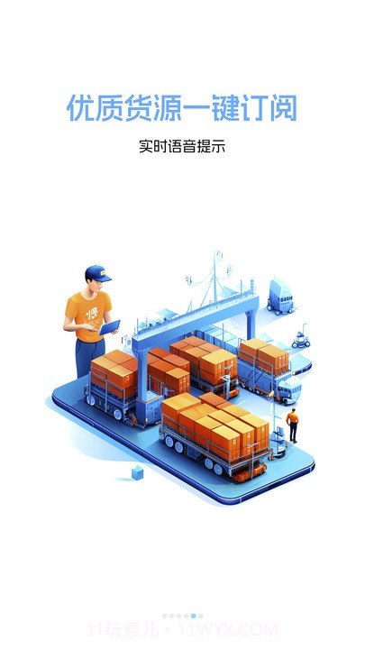 货运台货主截图1 货运台货主截图1