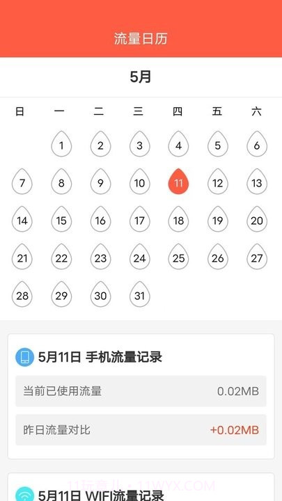 省心流量截图3 省心流量截图3