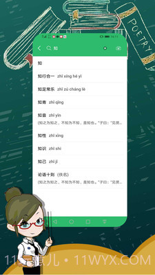 字典词典大全截图4 字典词典大全截图4