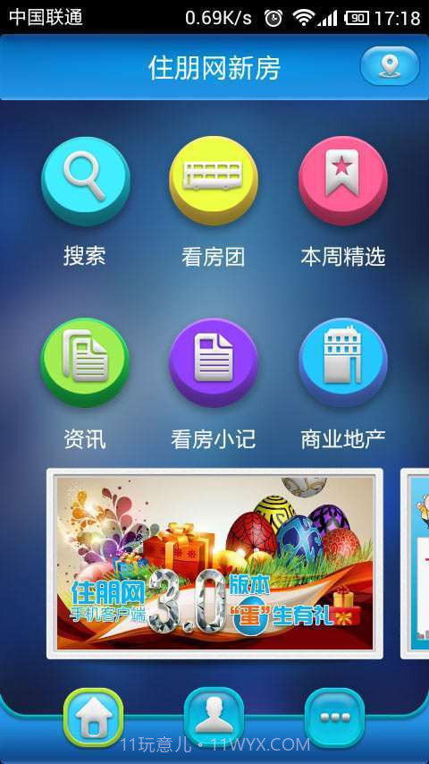 住朋网新房截图1