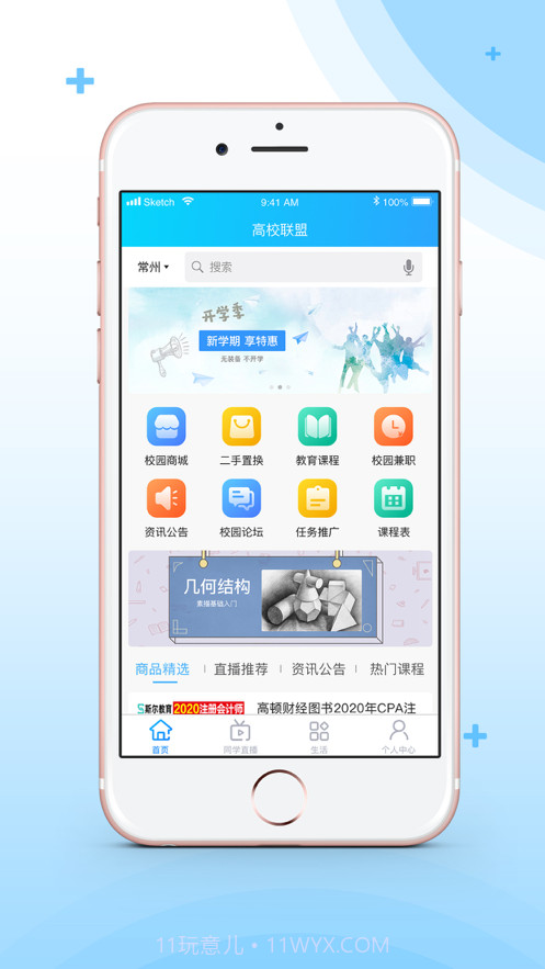高校联盟截图1