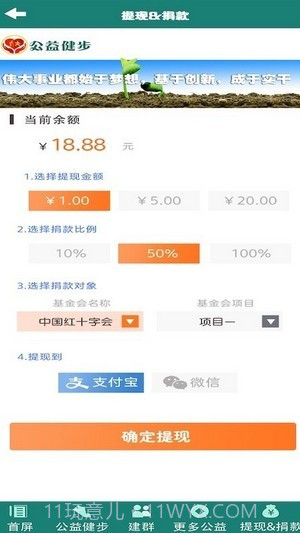 公益健步截图4 公益健步截图4
