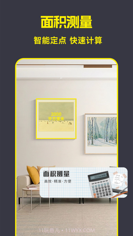 AR手机测量仪尺子工具截图3