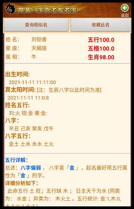 周易算命软件2017最新免注册版截图4