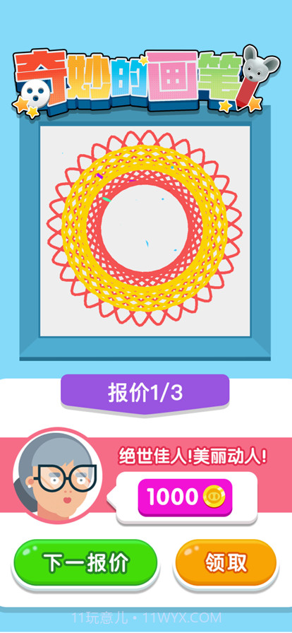 奇妙的画笔截图4 奇妙的画笔截图4