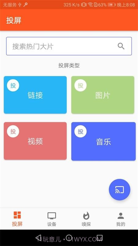 小小电影之屋投屏截图4