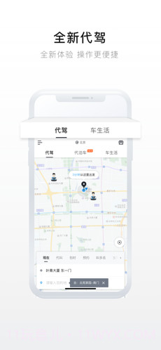 e代驾截图1 e代驾截图1