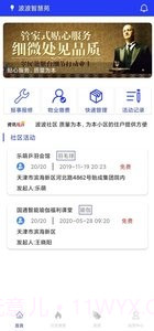 波波社区截图4 波波社区截图4