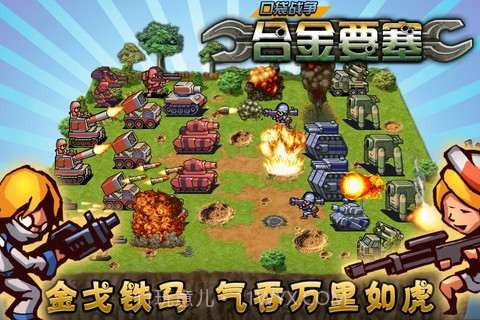 口袋战争-合金要塞截图2