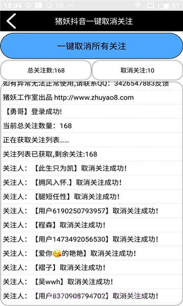 抖音一键取消关注截图2