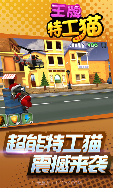 王牌特工猫截图1