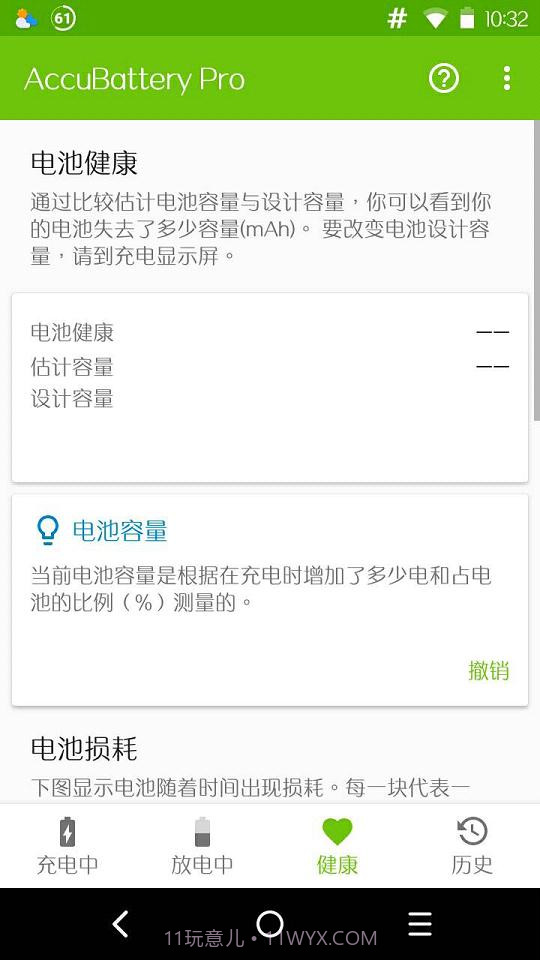 AccuBatterypro截图1