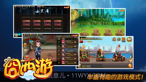 囧西游截图4 囧西游截图4