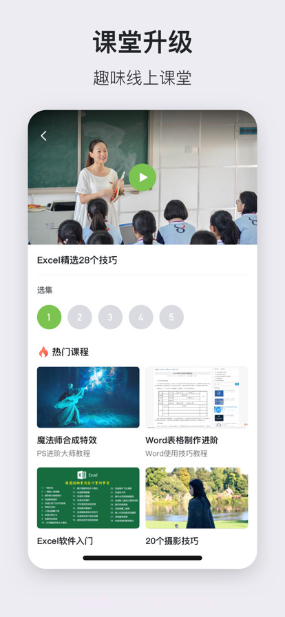 苹第二学堂果版截图3