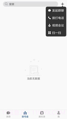 Web音视频会议终端截图4 Web音视频会议终端截图4