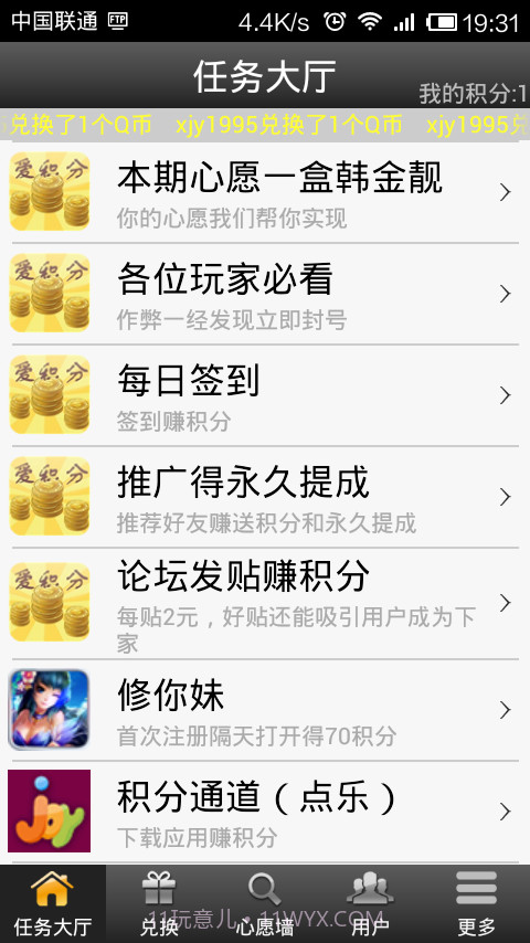 爱积分截图1 爱积分截图1