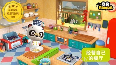 熊猫博士餐厅3截图1