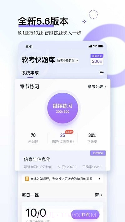 软考快题库截图3