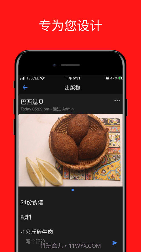 巴西美食食谱截图8