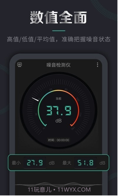 声音检测仪截图1