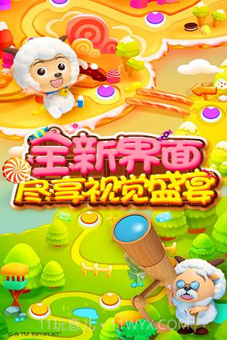 喜羊羊快跑V1.7.0截图3
