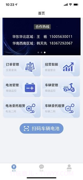 天能智行(电动车租赁工具)V1.0.6 安卓最新版截图1