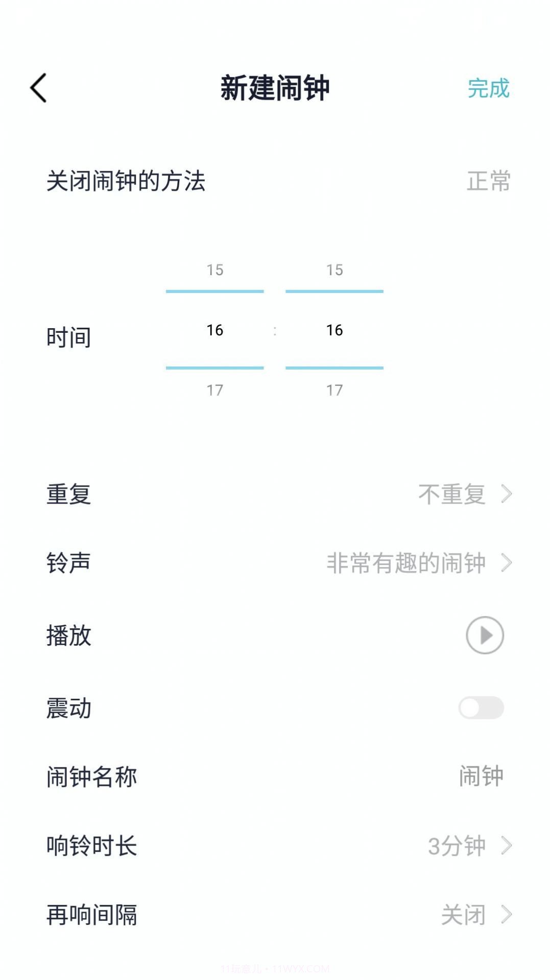 小智闹钟截图2