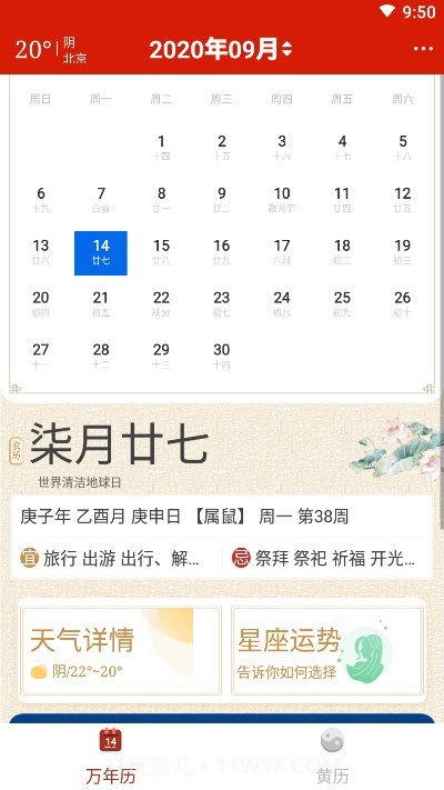 招财万年历截图3 招财万年历截图3