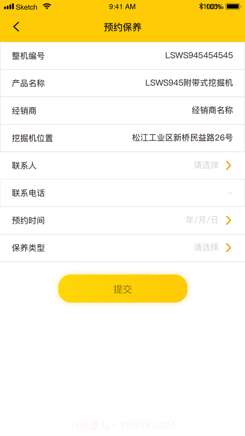 我的龙工截图6 我的龙工截图6