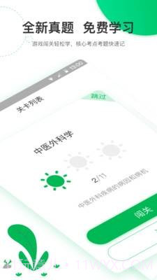 轻轻考中医截图3 轻轻考中医截图3