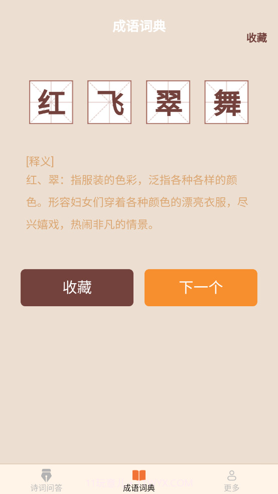 小鹿成语截图2