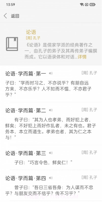 今日文言文截图2 今日文言文截图2