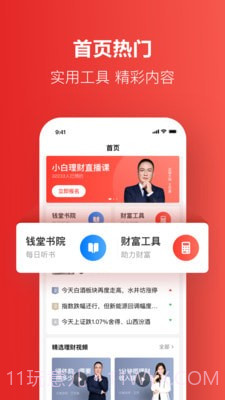 钱堂教育截图2
