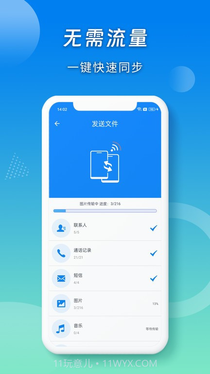 蜜柚换机助手截图3
