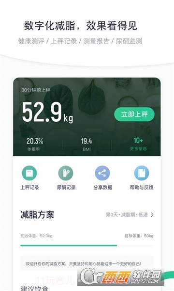 瘦吧截图5