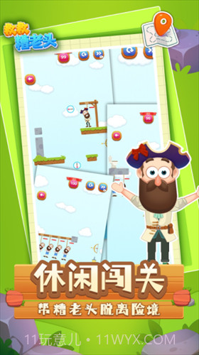 救救糟老头截图1