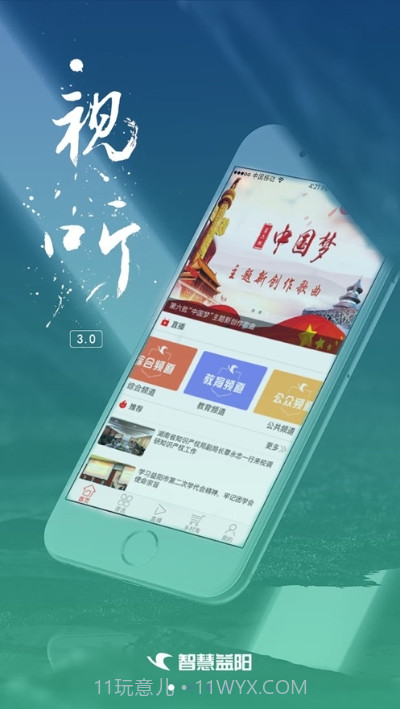 益阳智慧城市截图1