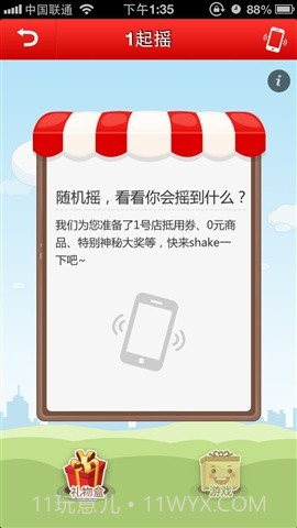 掌上一号店截图4 掌上一号店截图4