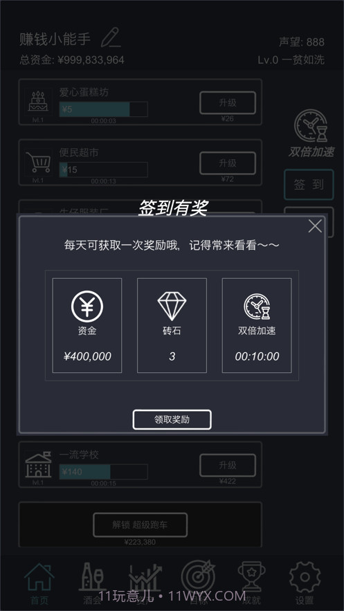 挂机当富豪截图3