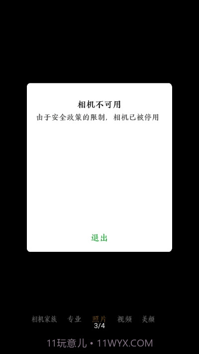 镜头盖(禁用手机摄像头)截图3 镜头盖(禁用手机摄像头)截图3