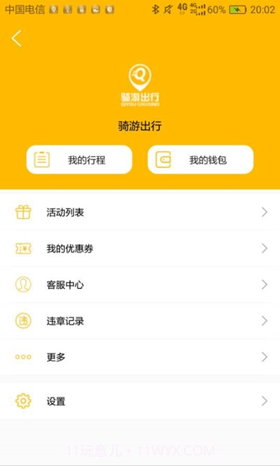 骑游出行(共享电单车)截图3