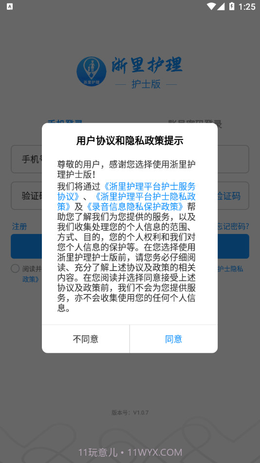 浙里护理护士版截图1 浙里护理护士版截图1