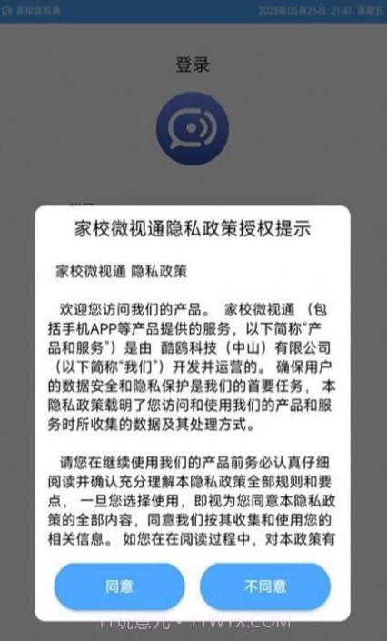 家校微视通截图2
