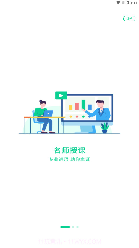 小黑课堂截图3